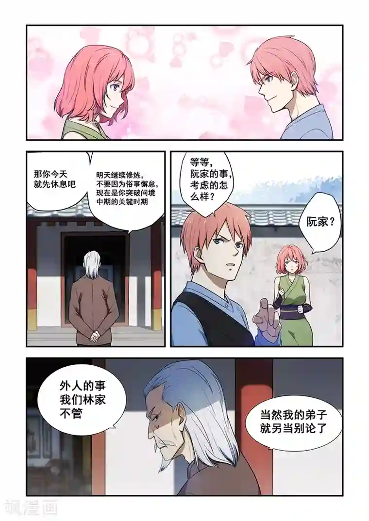 姻缘宝典第189话