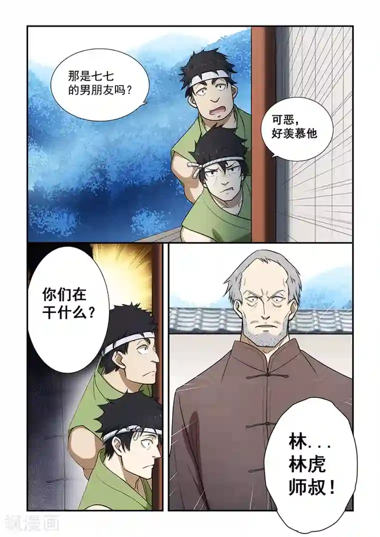 姻缘宝典第190话