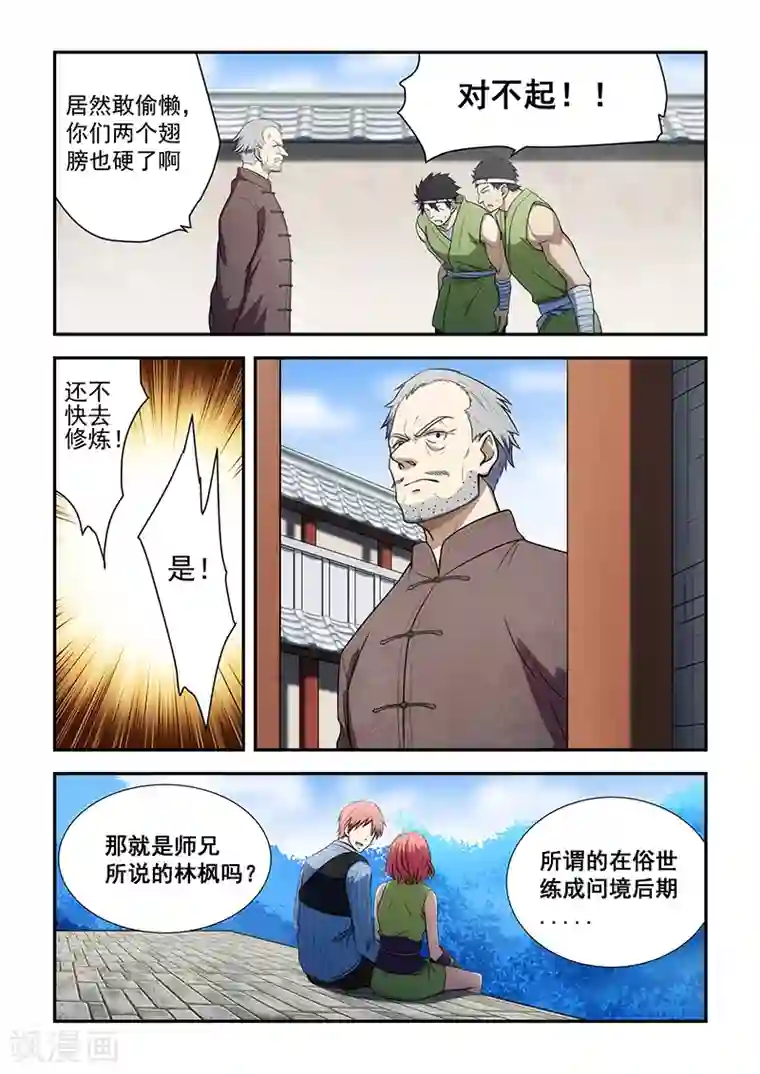 姻缘宝典第190话