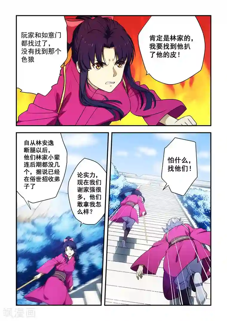 姻缘宝典第190话