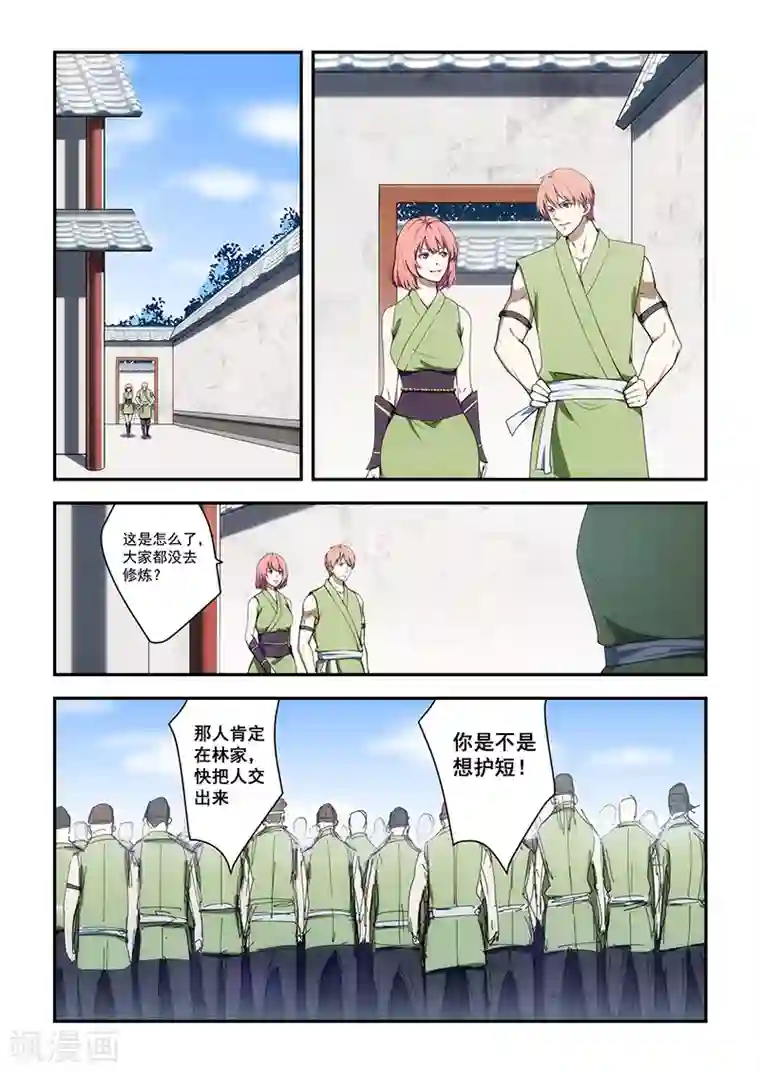 姻缘宝典第190话