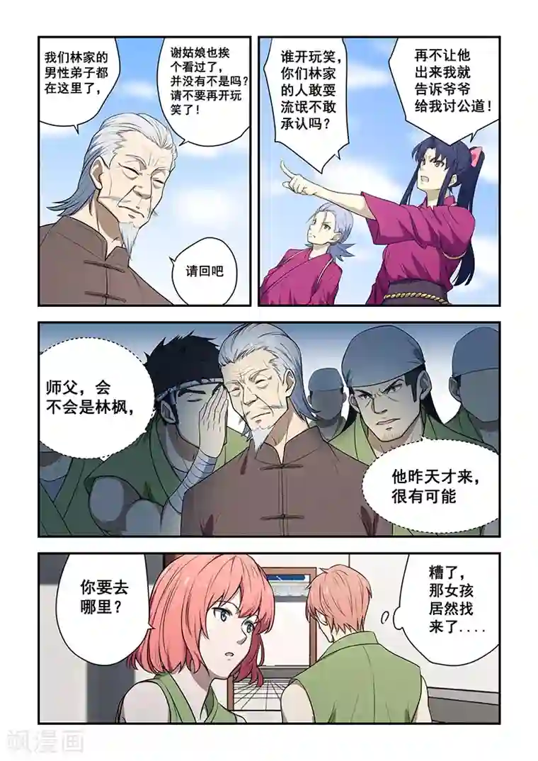 姻缘宝典第190话