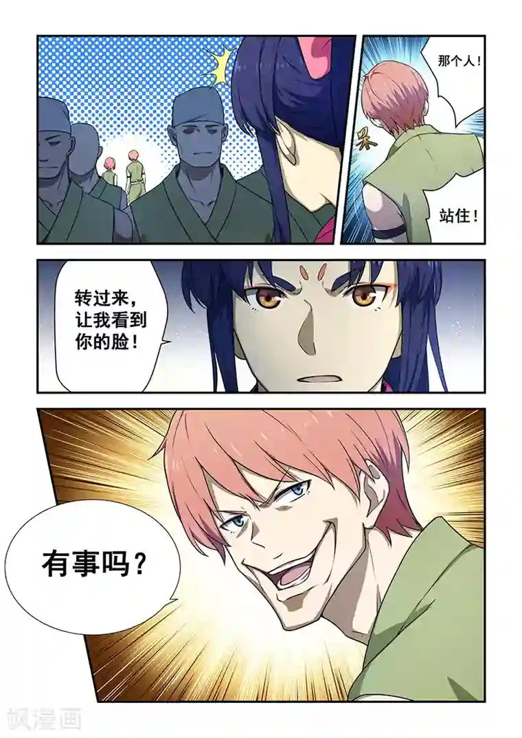姻缘宝典第190话