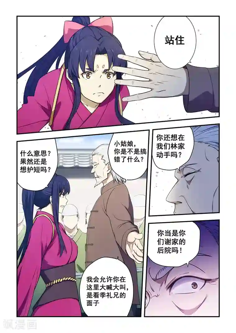 姻缘宝典第191话