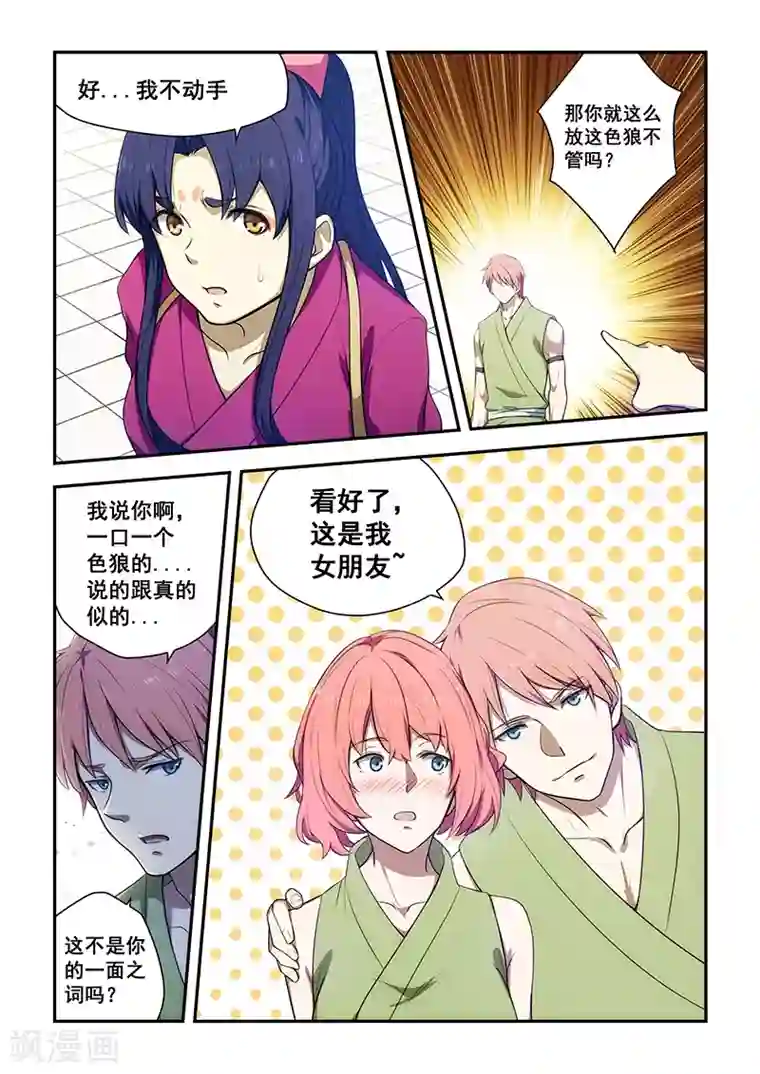 姻缘宝典第191话