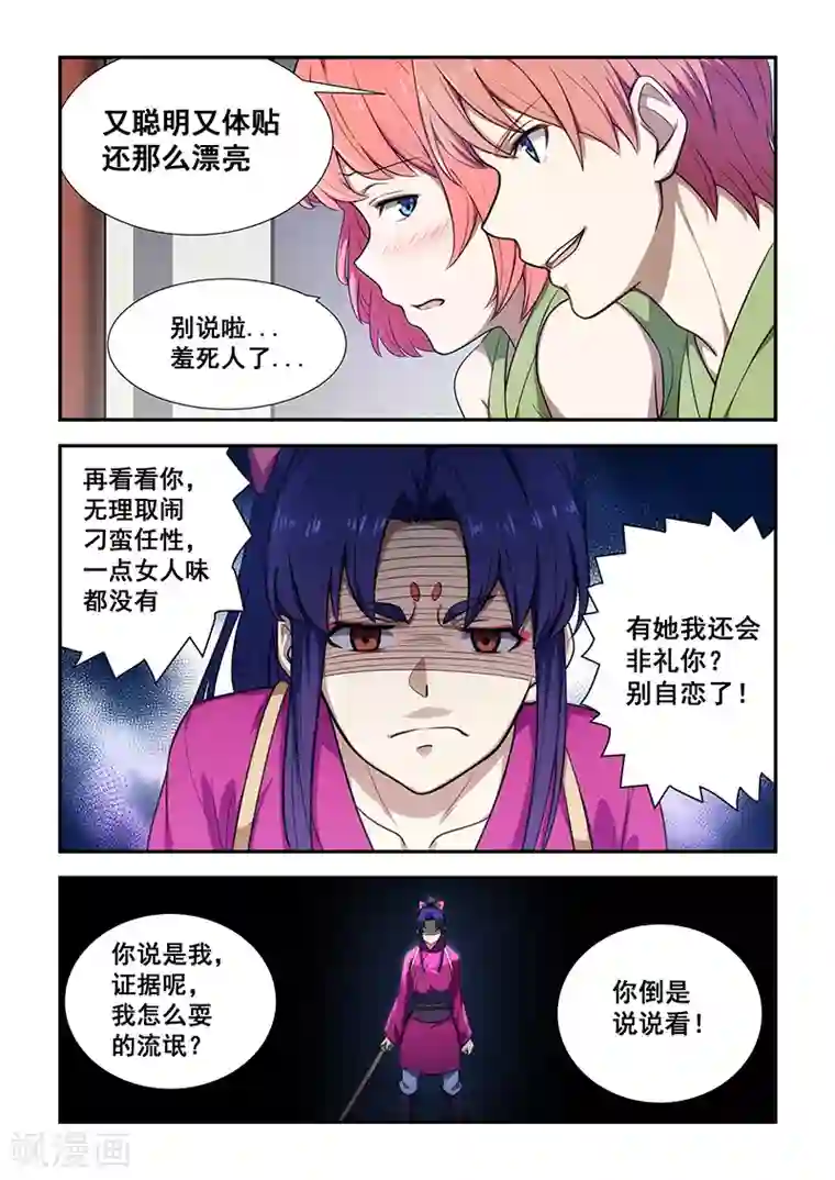 姻缘宝典第191话