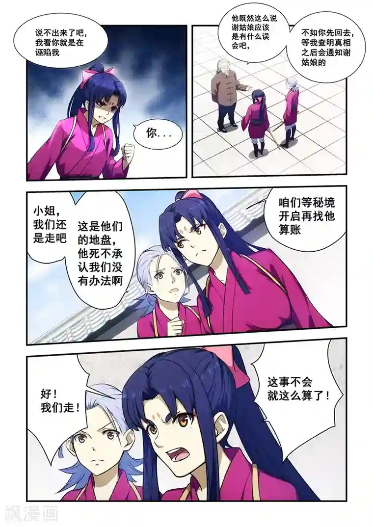 姻缘宝典第191话