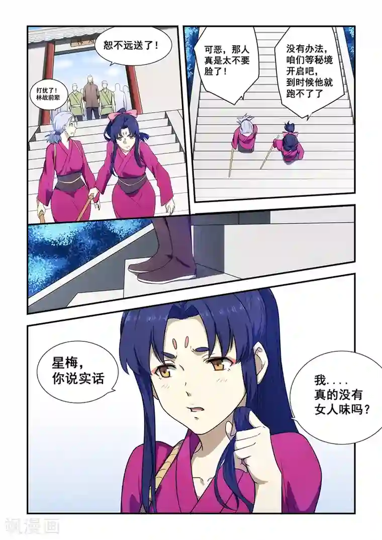 姻缘宝典第191话