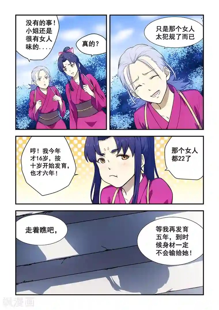 姻缘宝典第191话