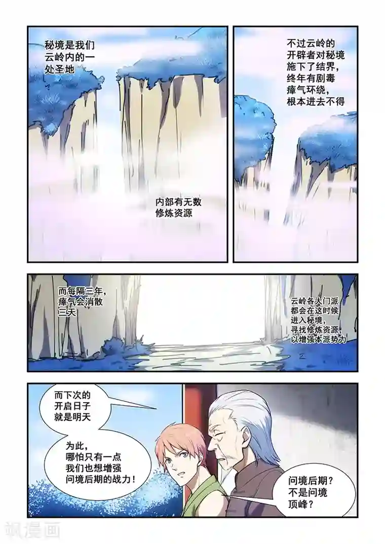 姻缘宝典第192话