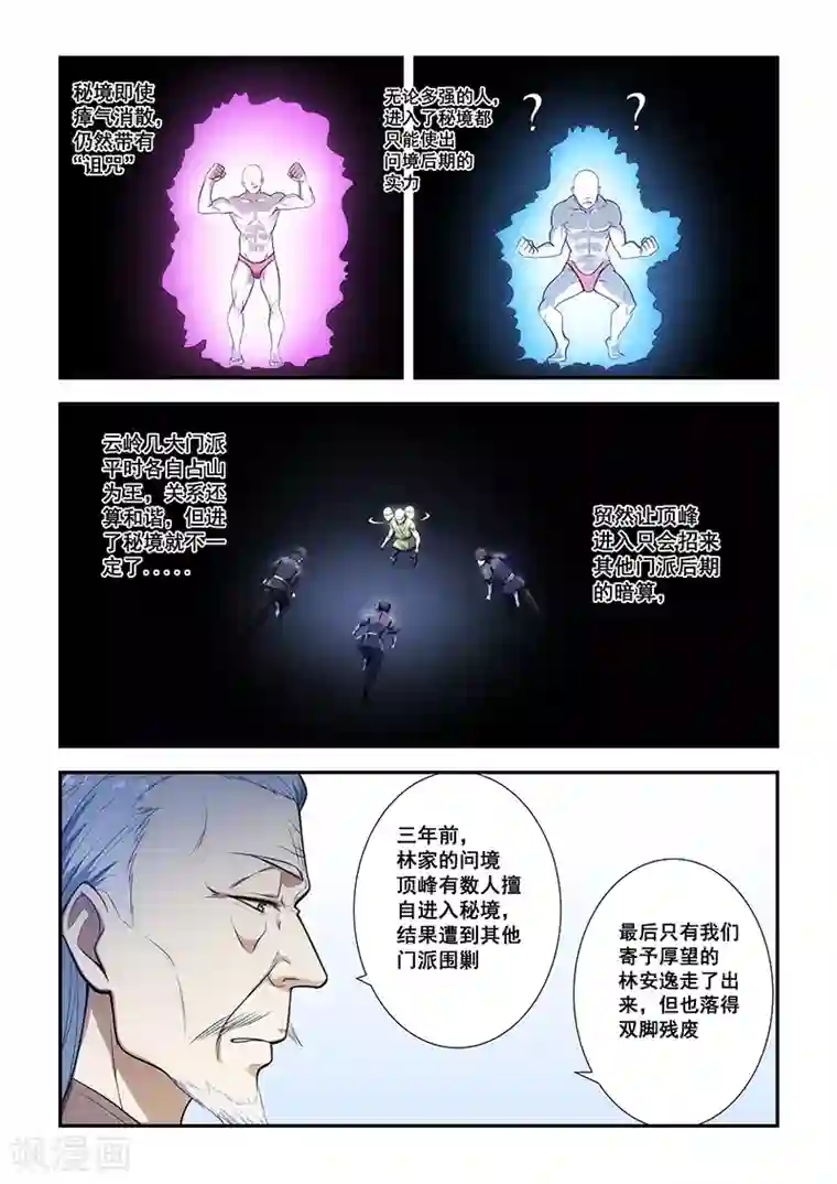 姻缘宝典第192话
