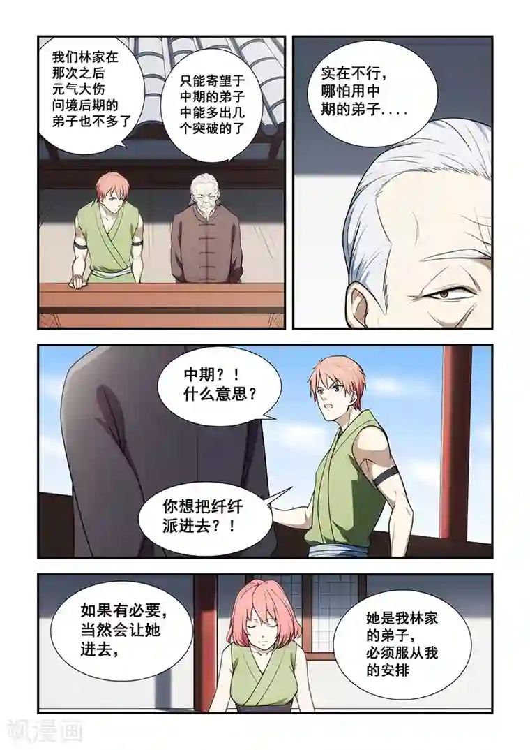 姻缘宝典第192话