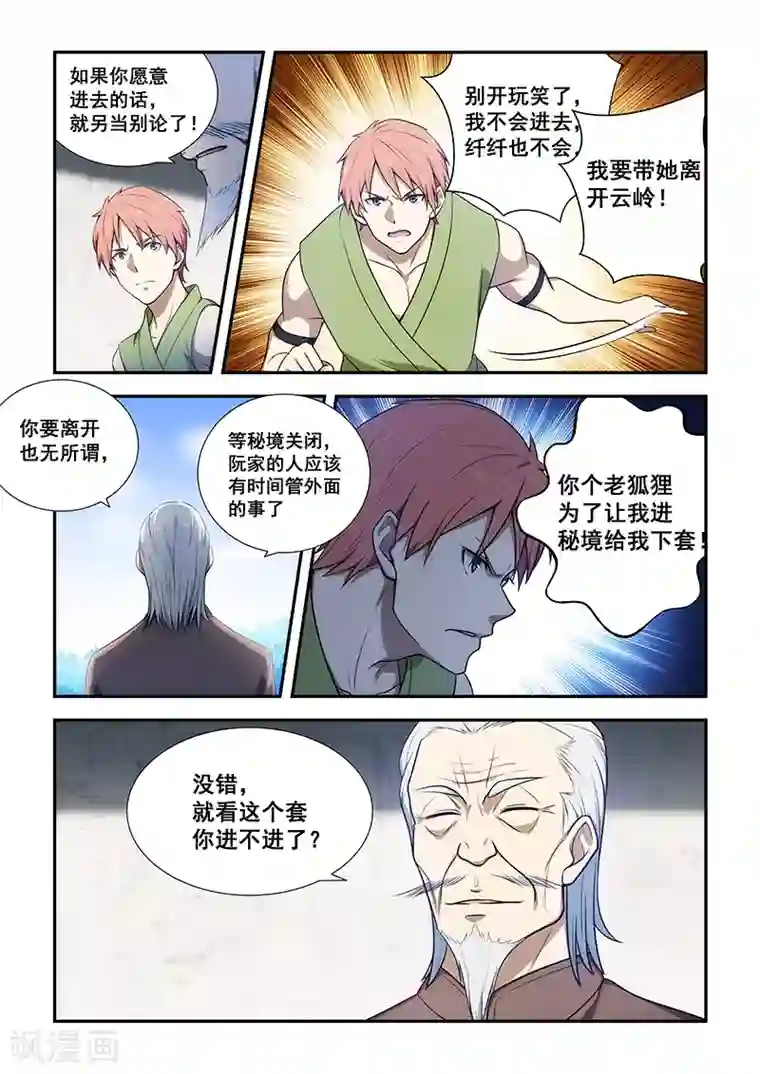 姻缘宝典第192话