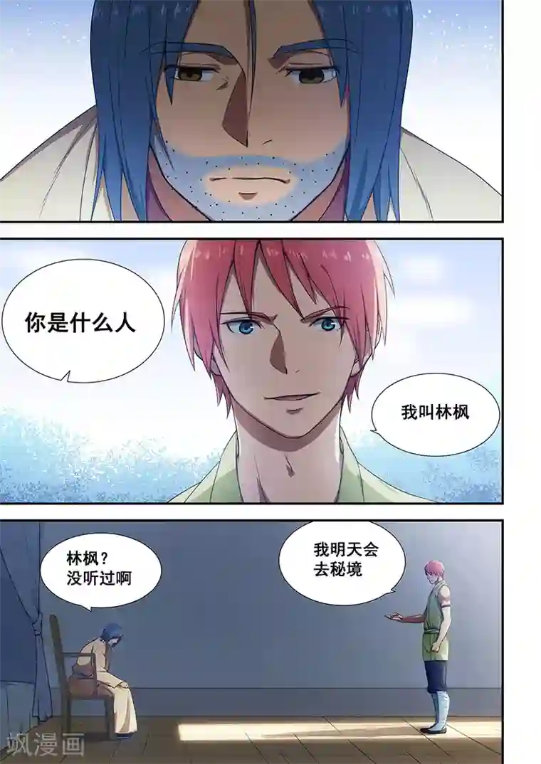 姻缘宝典第192话