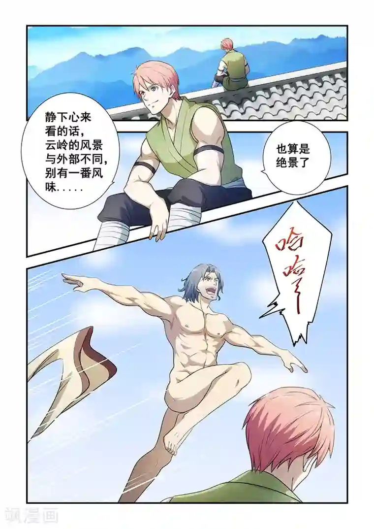 姻缘宝典第193话