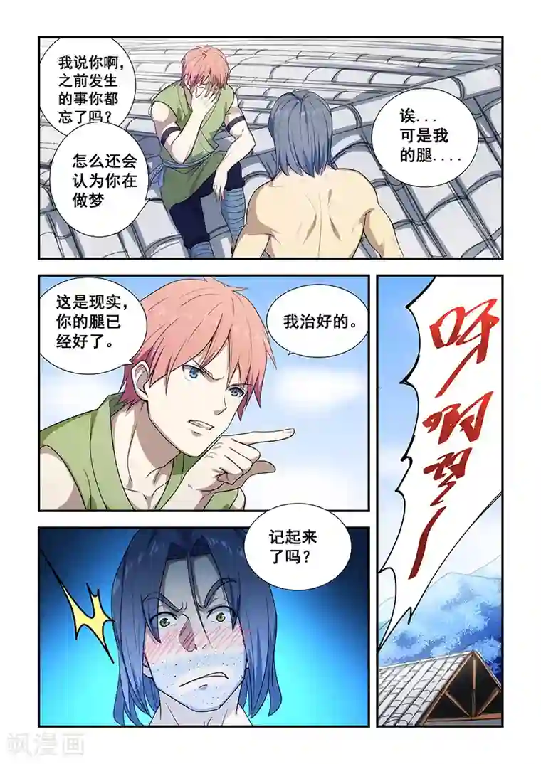 姻缘宝典第193话