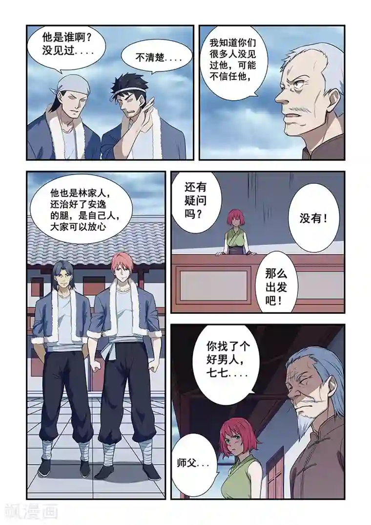 姻缘宝典第194话