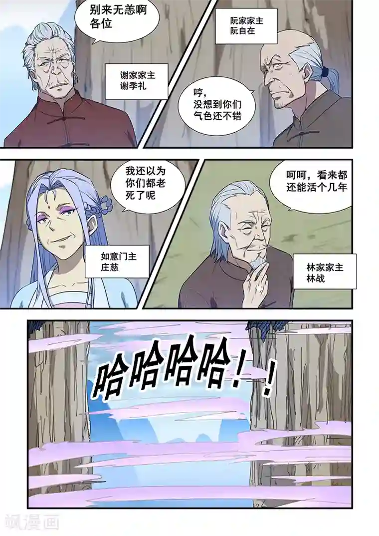 姻缘宝典第194话