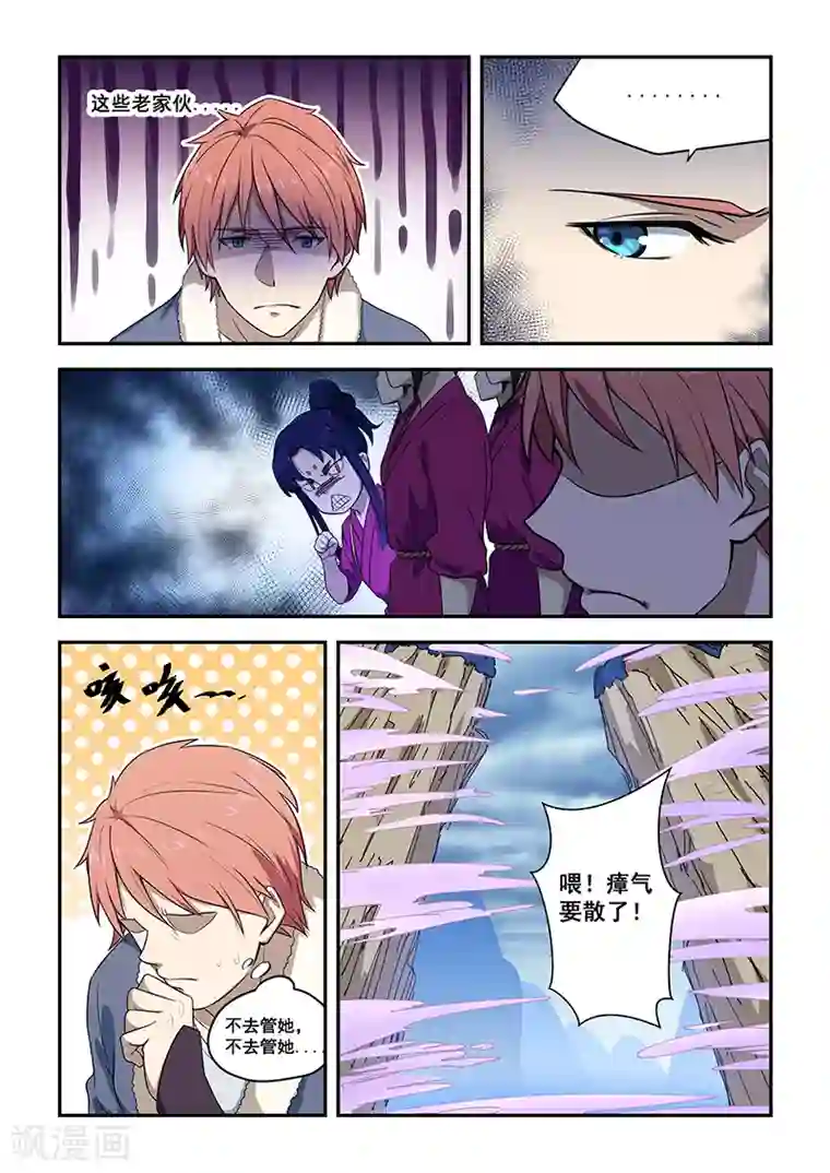 姻缘宝典第194话