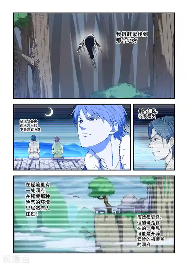 姻缘宝典第195话