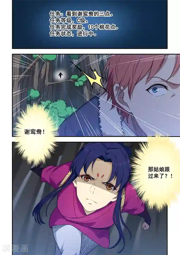 姻缘宝典第195话