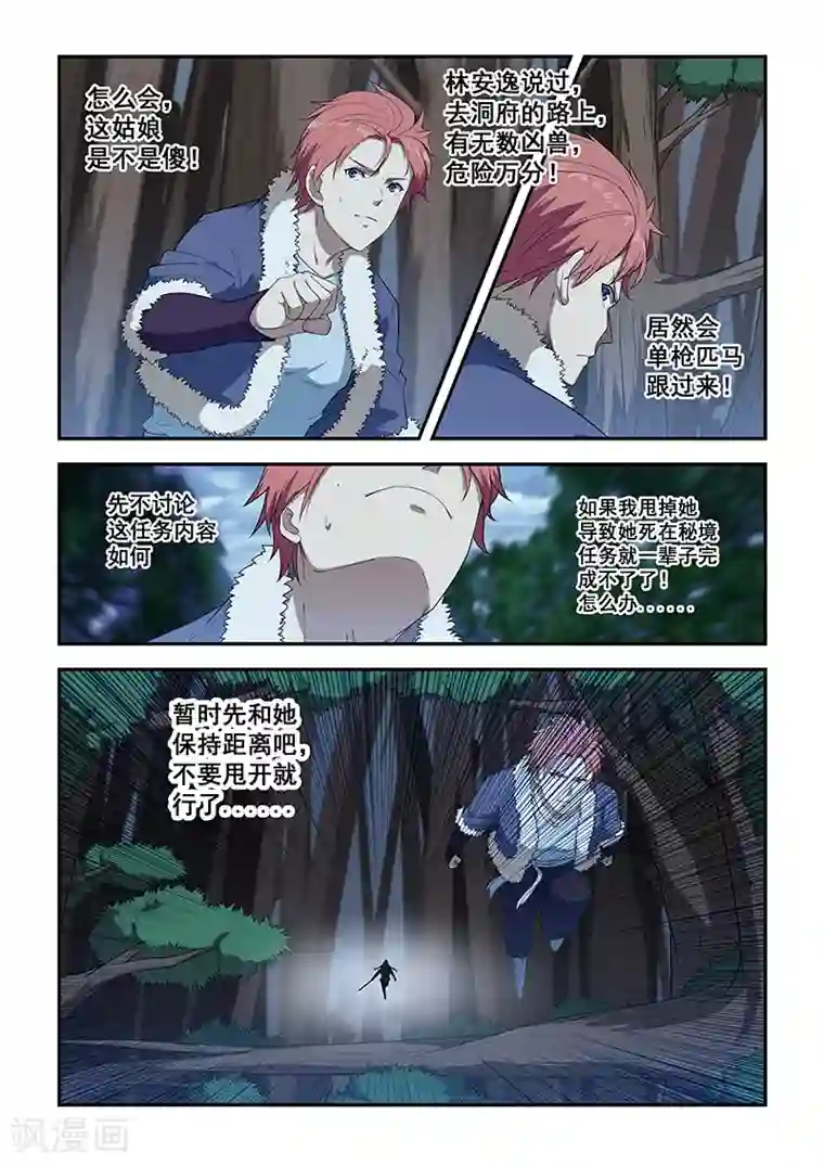 姻缘宝典第195话