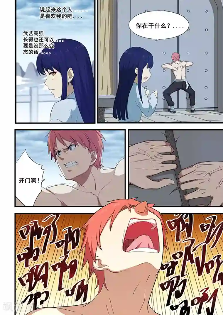 姻缘宝典第198话