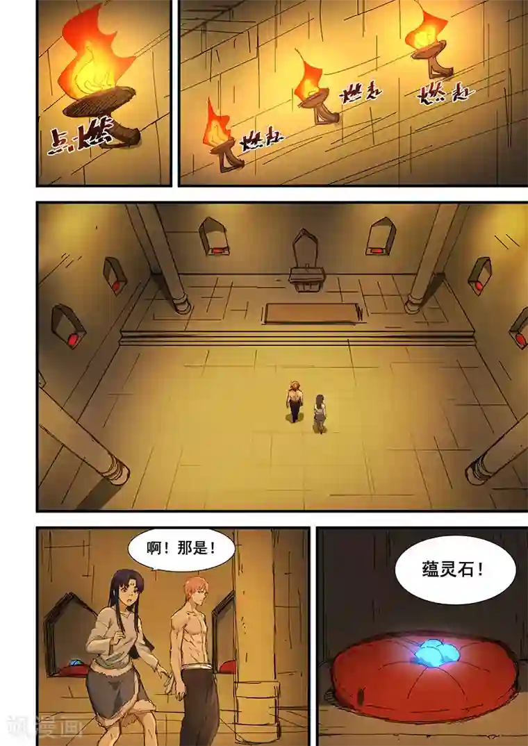 姻缘宝典第198话