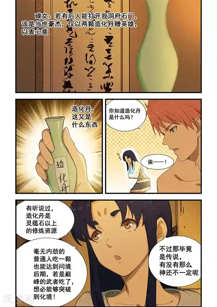 姻缘宝典第198话