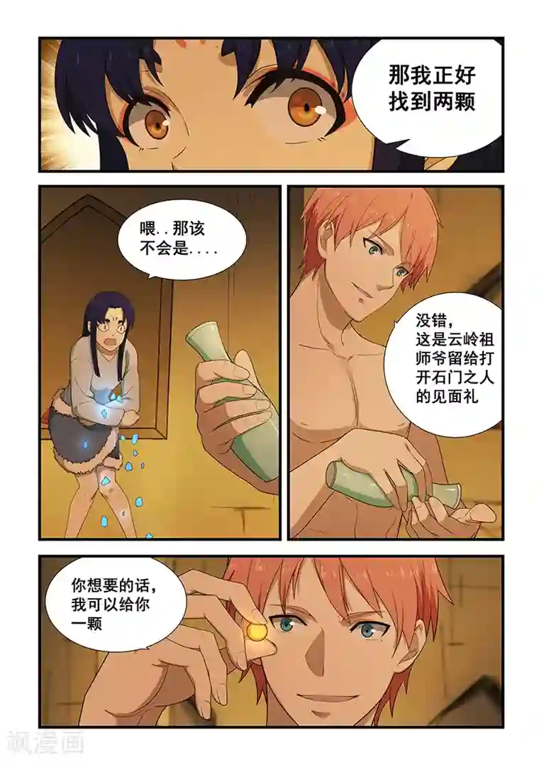 姻缘宝典第198话