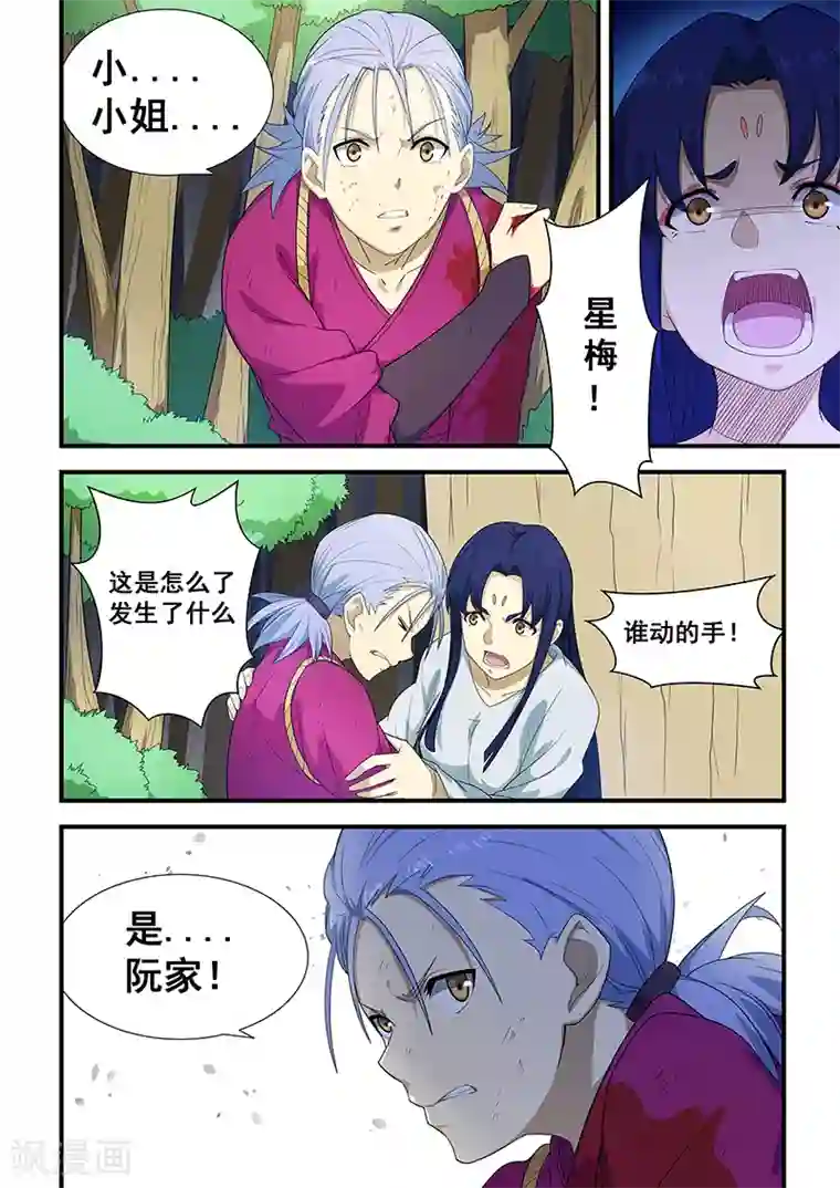 姻缘宝典第199话