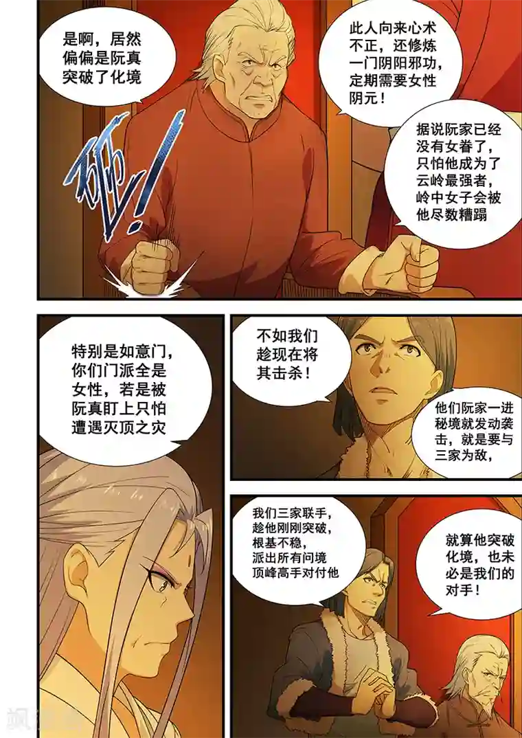 姻缘宝典第201话