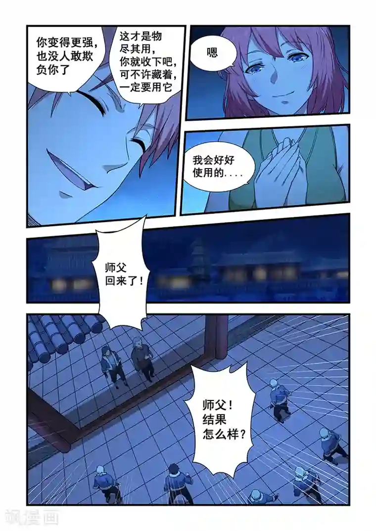 姻缘宝典第201话