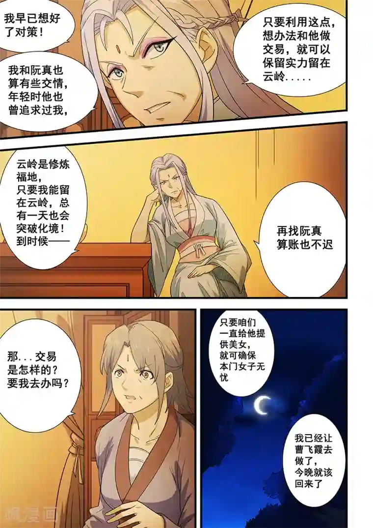 姻缘宝典第202话