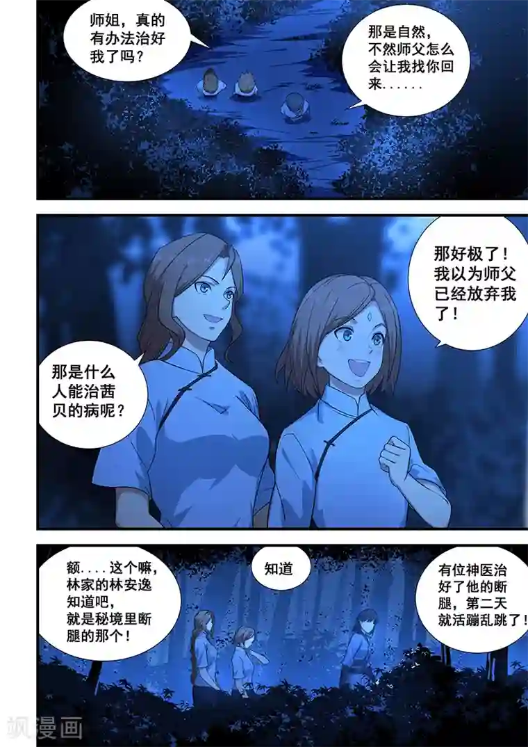 姻缘宝典第202话