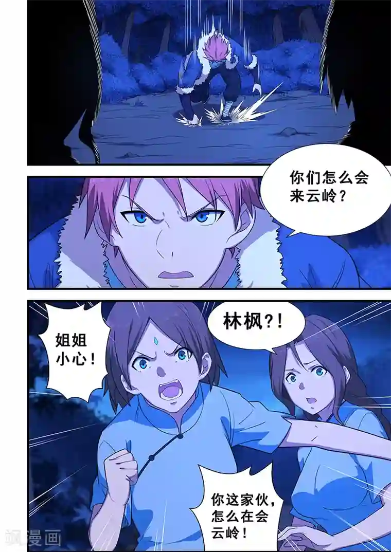 姻缘宝典第202话