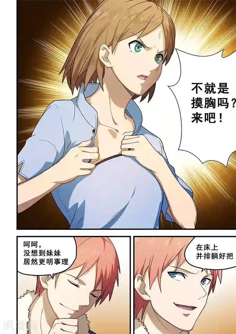 姻缘宝典第204话