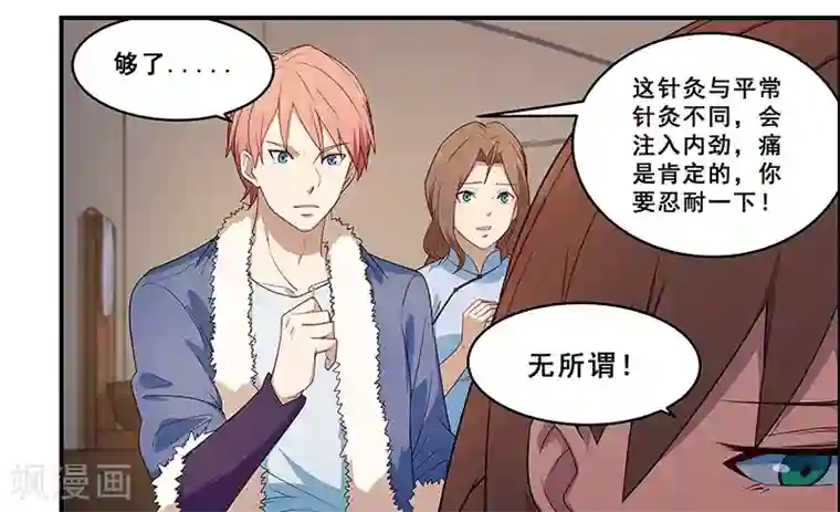 姻缘宝典第204话