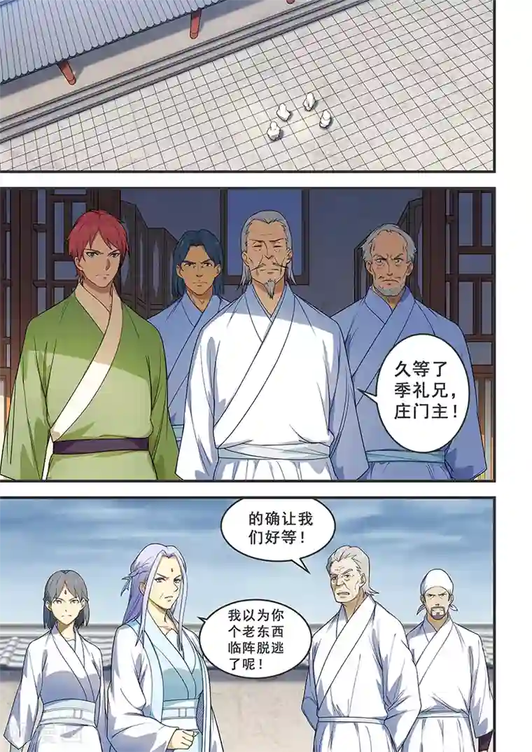 姻缘宝典第205话