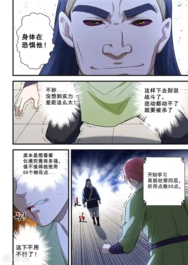 姻缘宝典第206话