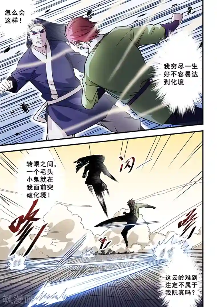 姻缘宝典第207话