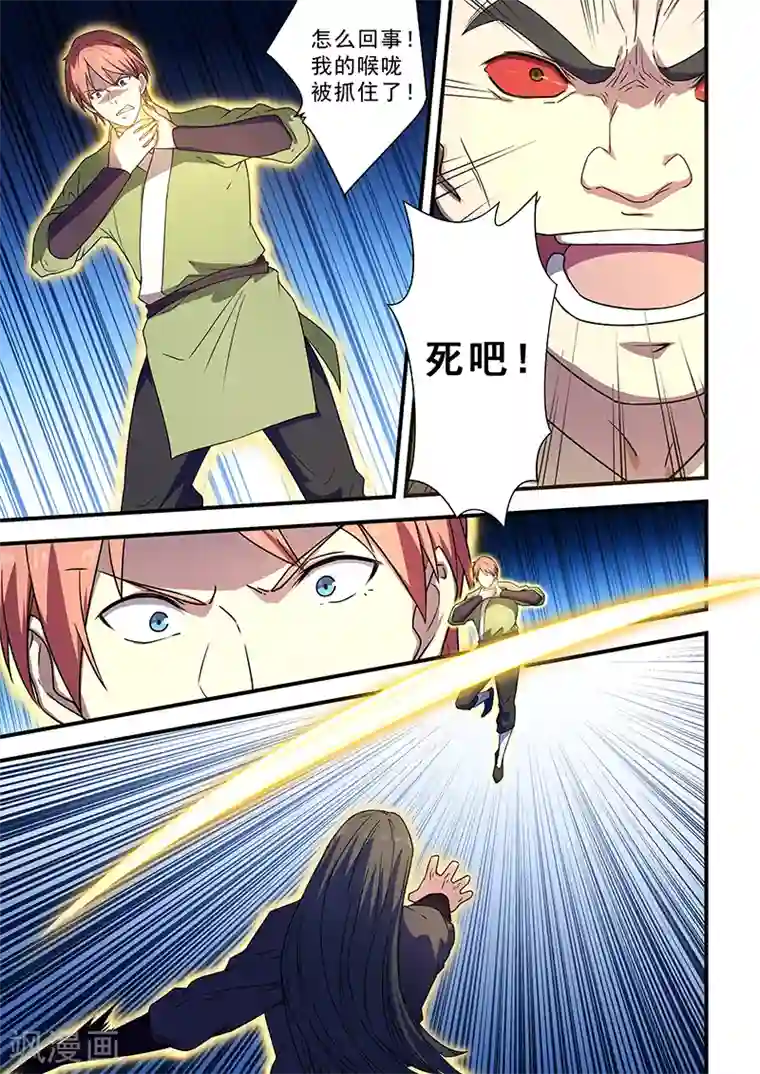 姻缘宝典第208话