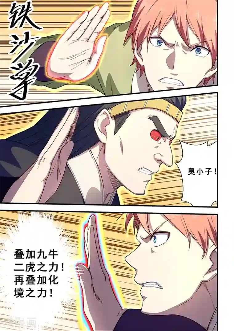 姻缘宝典第208话