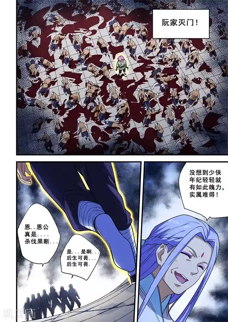 姻缘宝典第209话