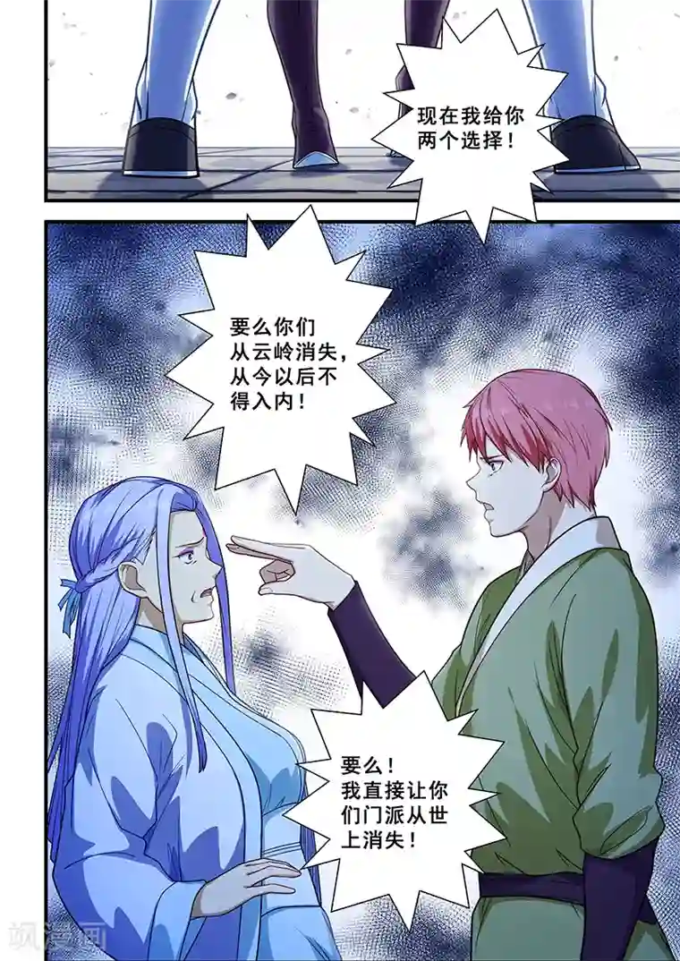 姻缘宝典第209话