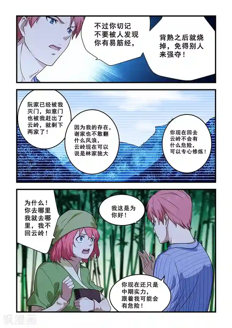 姻缘宝典第211话