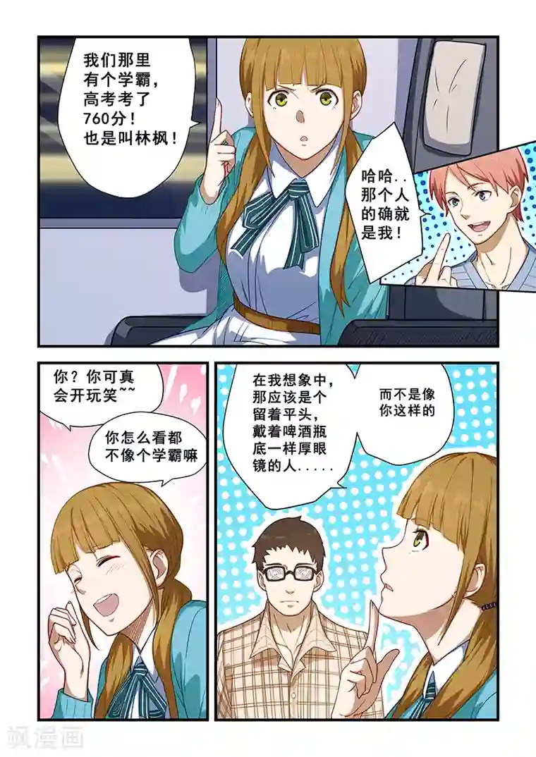 姻缘宝典第213话