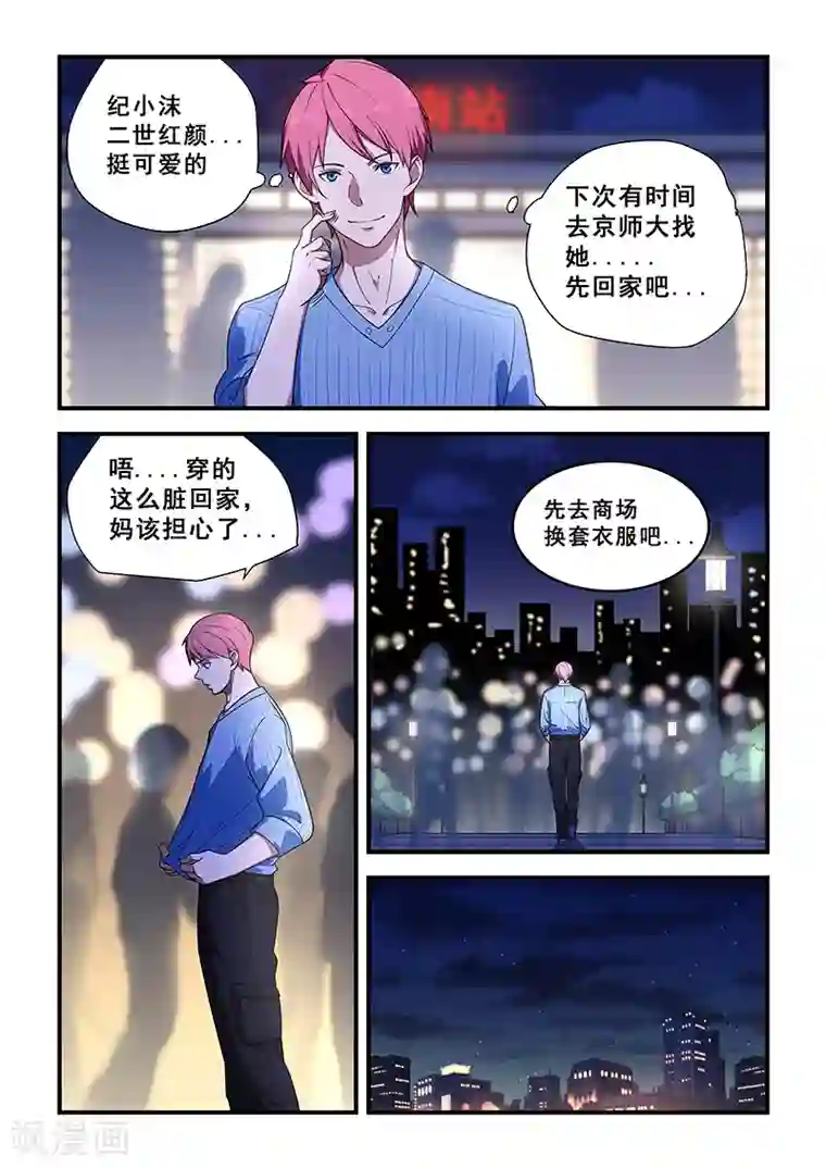 姻缘宝典第214话
