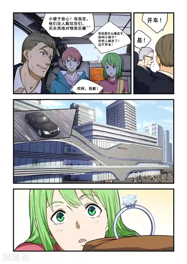 姻缘宝典第216话