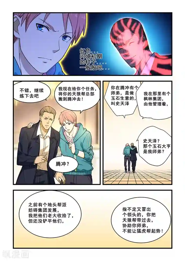 姻缘宝典第217话